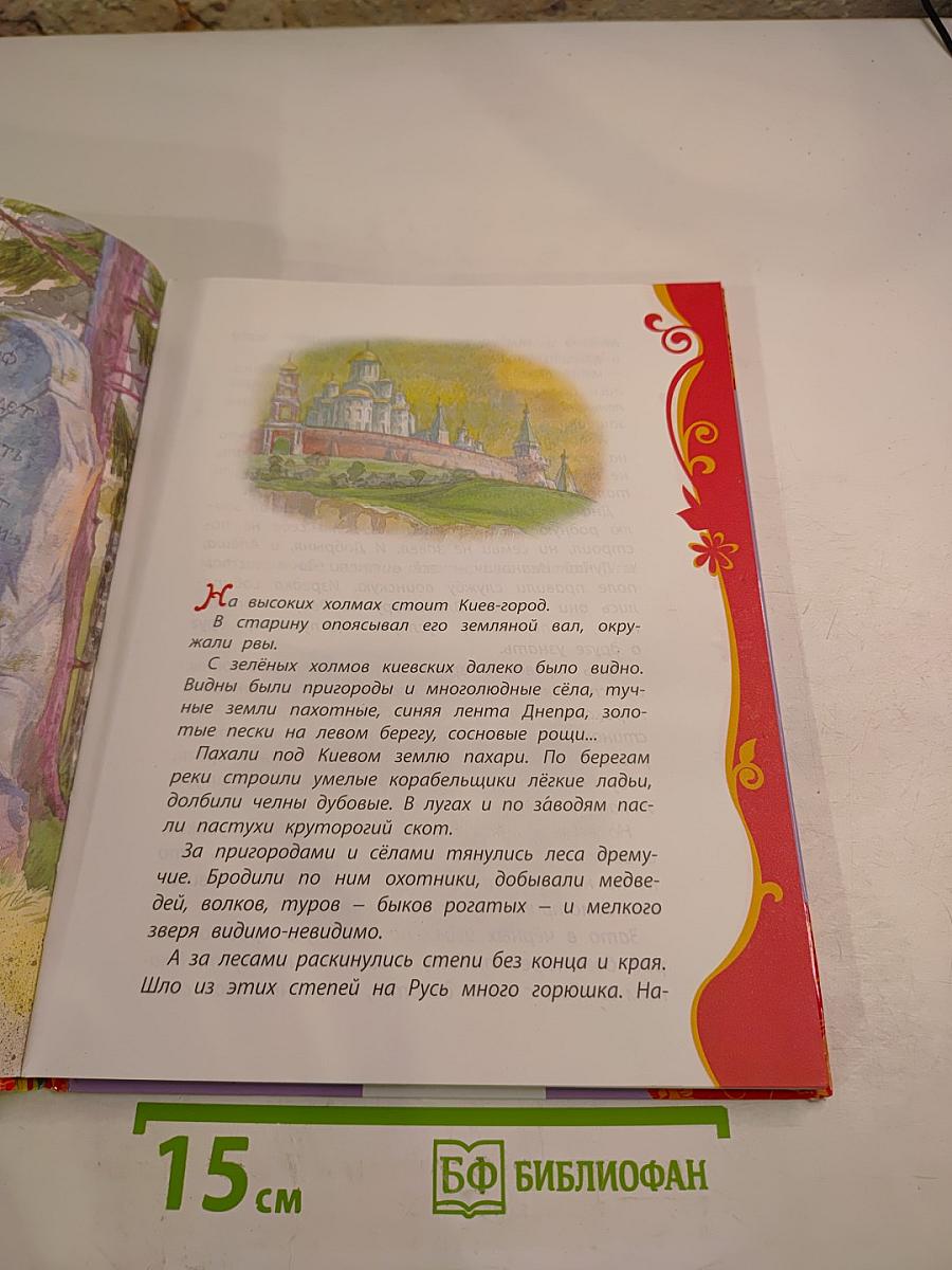 Лучшие сказки о богатырях