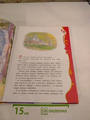 Лучшие сказки о богатырях