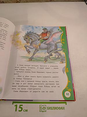 Лучшие сказки о богатырях