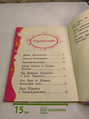 Лучшие сказки о богатырях