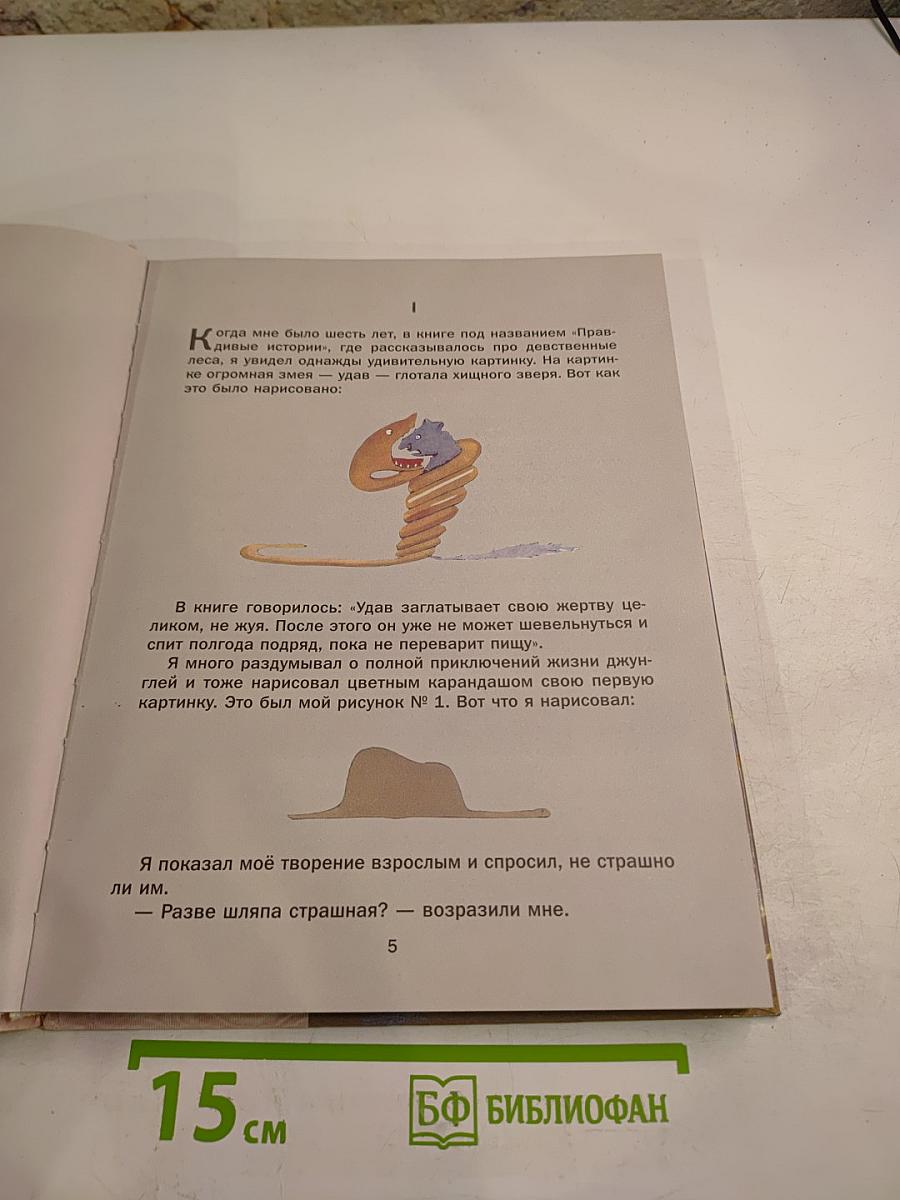 Маленький принц