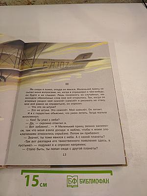 Маленький принц