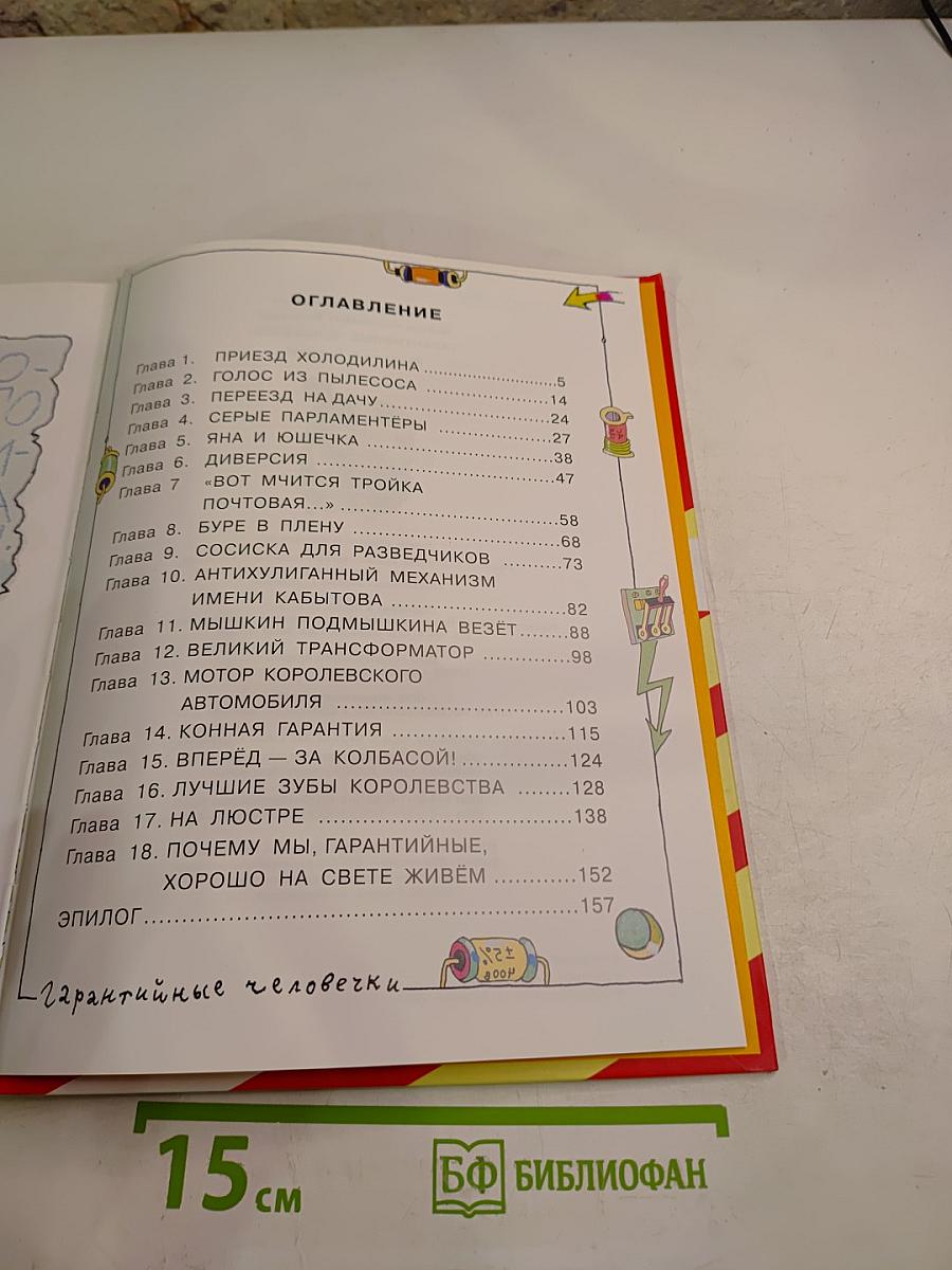 Гарантийные человечки