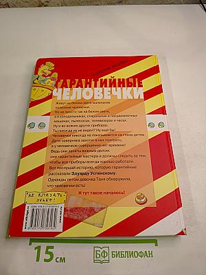 Гарантийные человечки