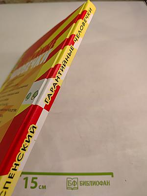 Гарантийные человечки