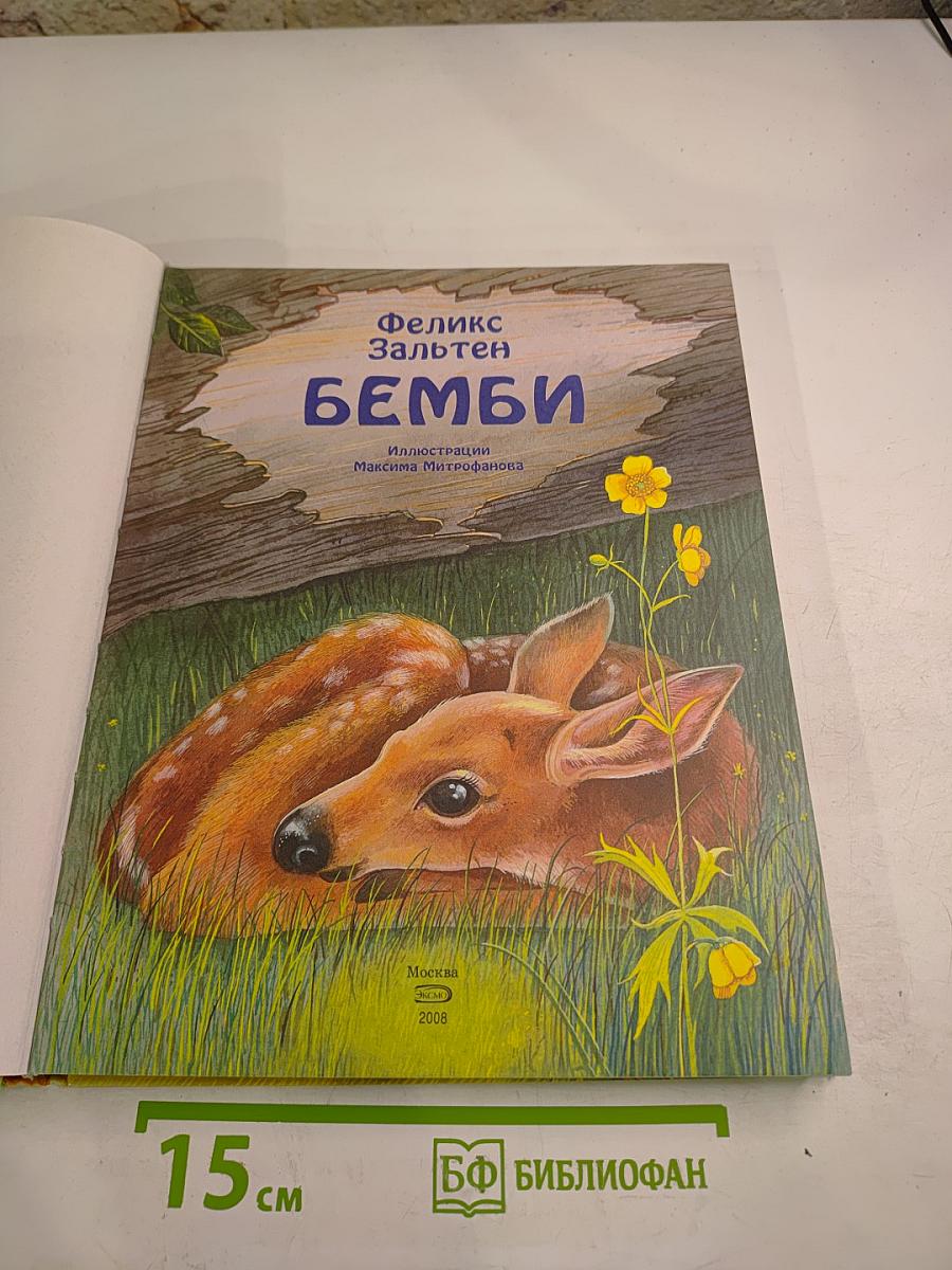 Бемби