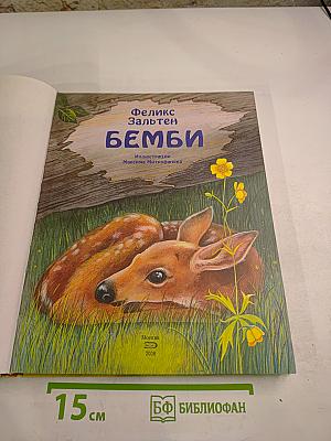 Бемби
