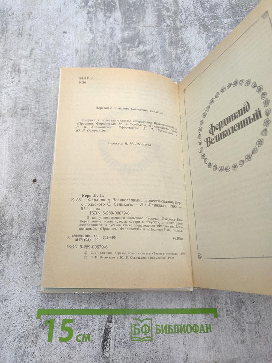 Фердинанд Великолепный