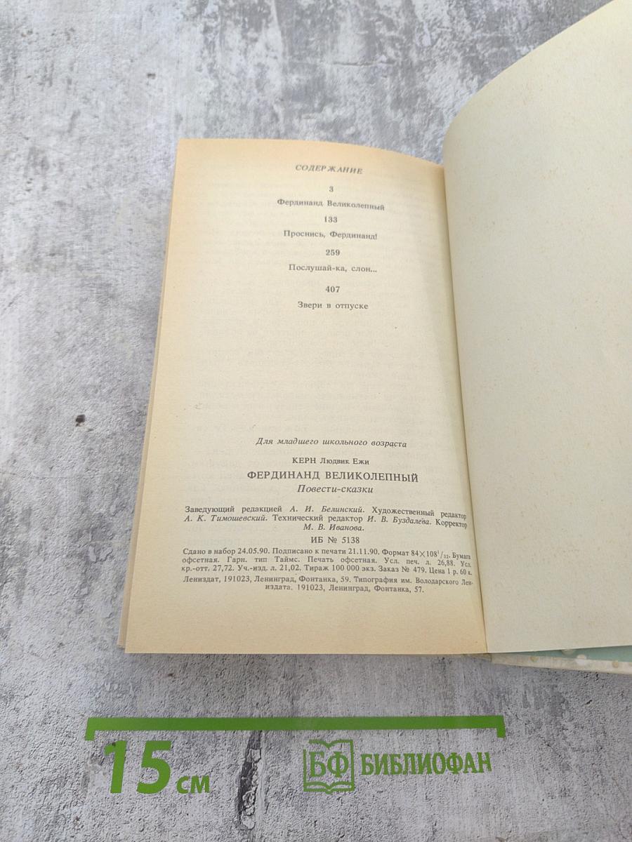 Фердинанд Великолепный