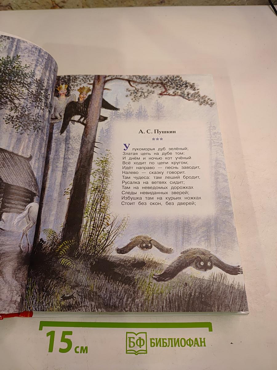 Все самые великие сказки русских писателей