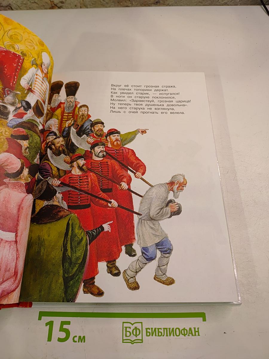 Все самые великие сказки русских писателей