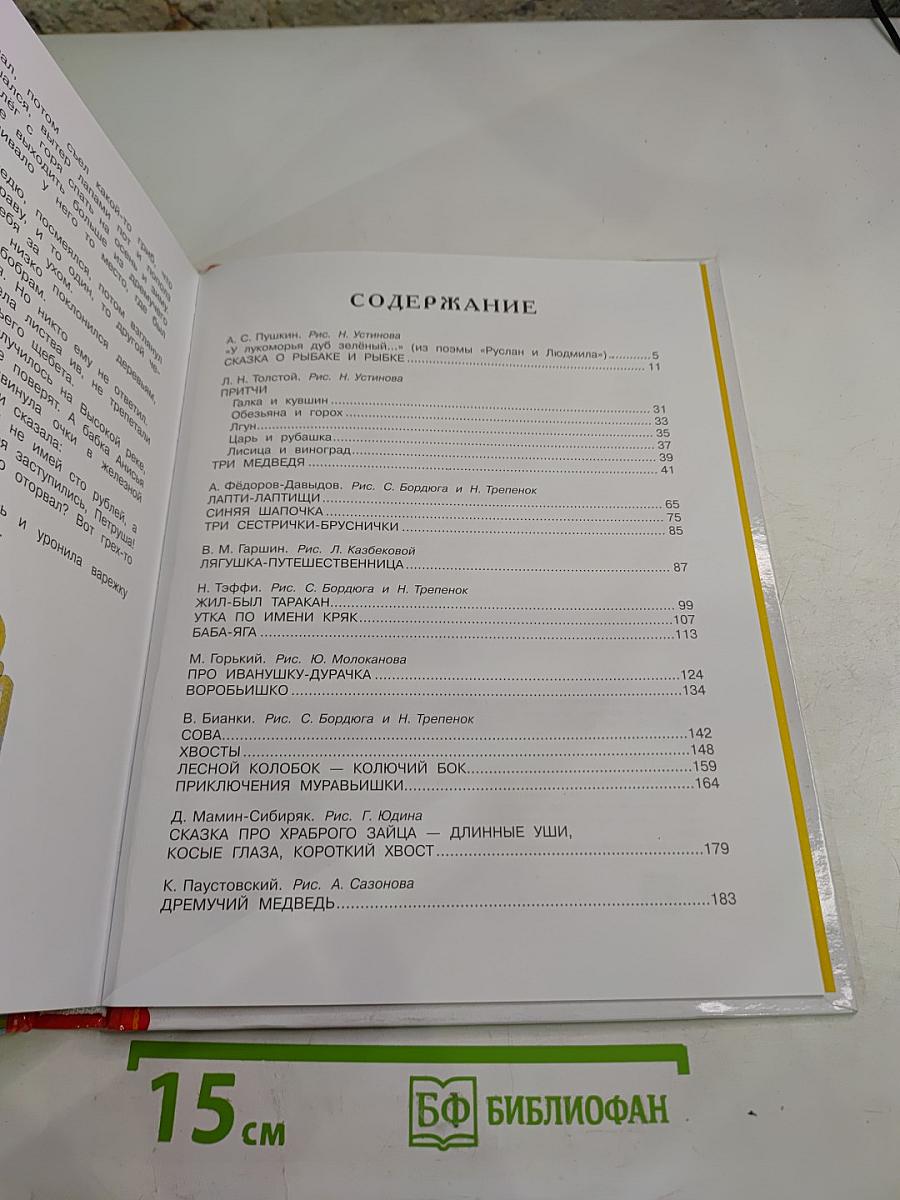 Все самые великие сказки русских писателей