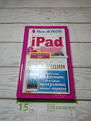iPad Специально для женщин