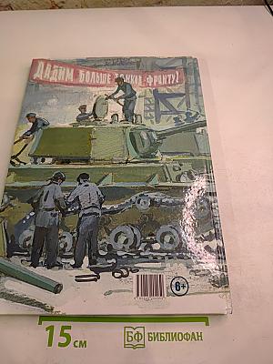 Оружие для Победы