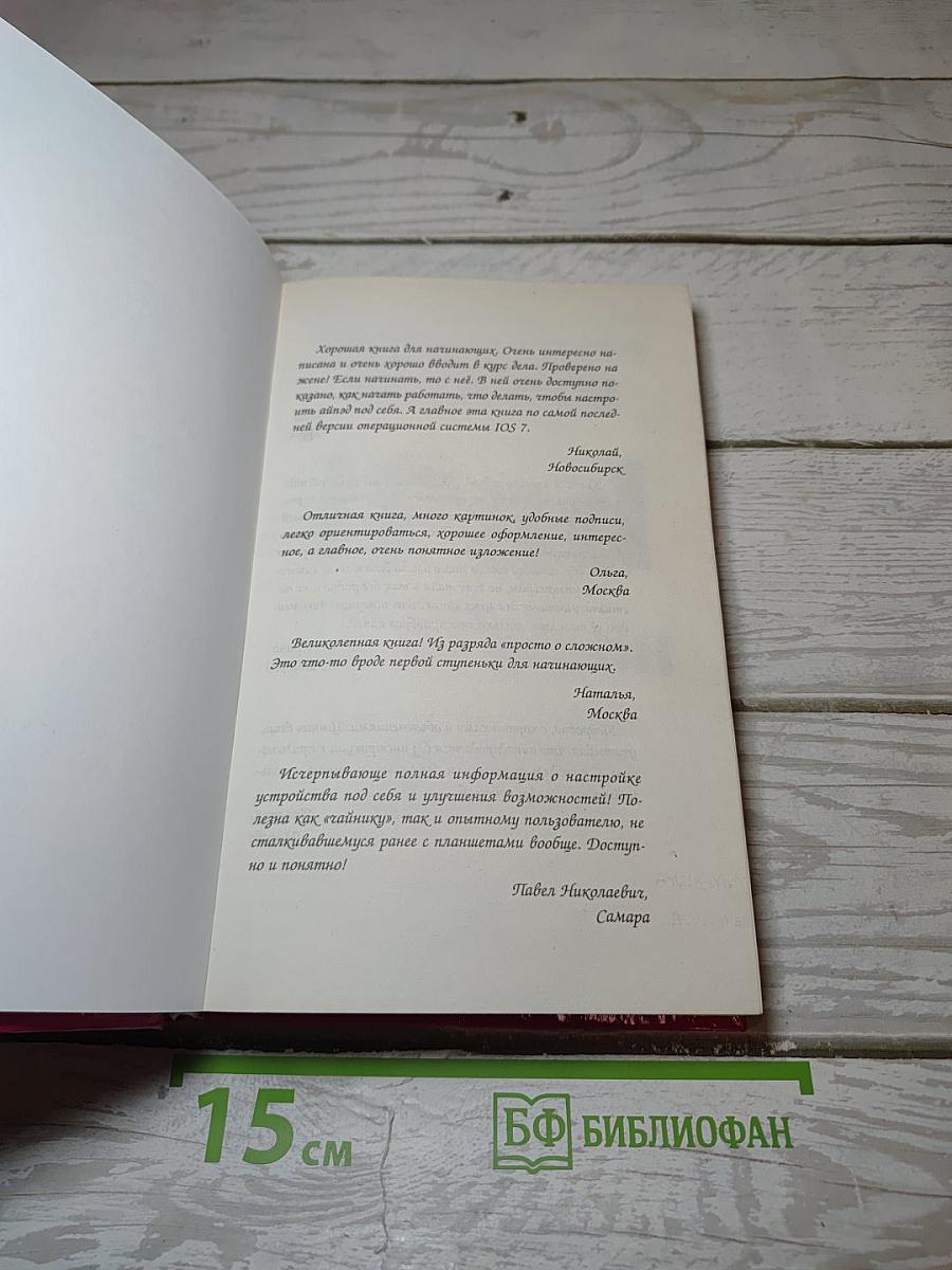 iPad Специально для женщин