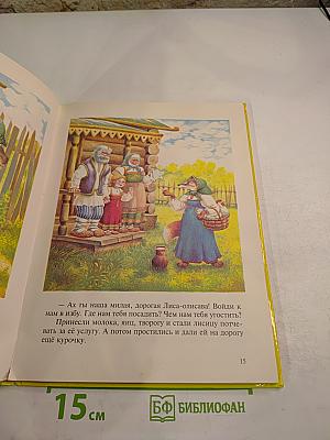 Русские сказки