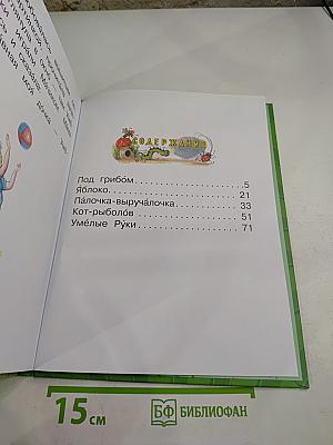 Сказки в картинках