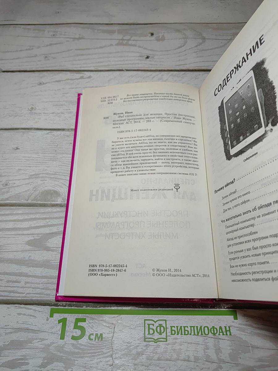 iPad Специально для женщин