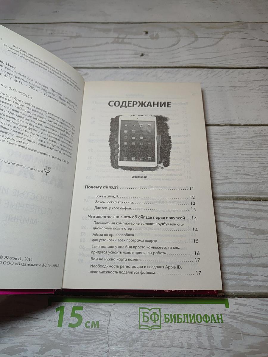 iPad Специально для женщин
