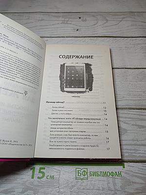 iPad Специально для женщин