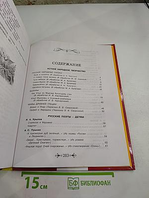 Большая хрестоматия для внеклассного чтения 1-4 класс