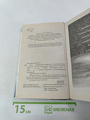Вода - натуральное лекарство от ожирения, рака, депрессии