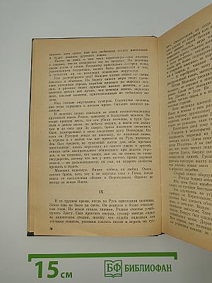 Последний путь Владимира Мономаха