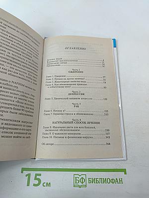 Вода - натуральное лекарство от ожирения, рака, депрессии
