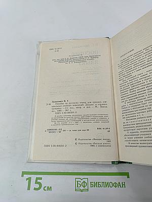 Пособие по русскому языку для средних специальных учебных заведений