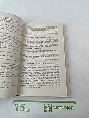 Пособие по русскому языку для средних специальных учебных заведений