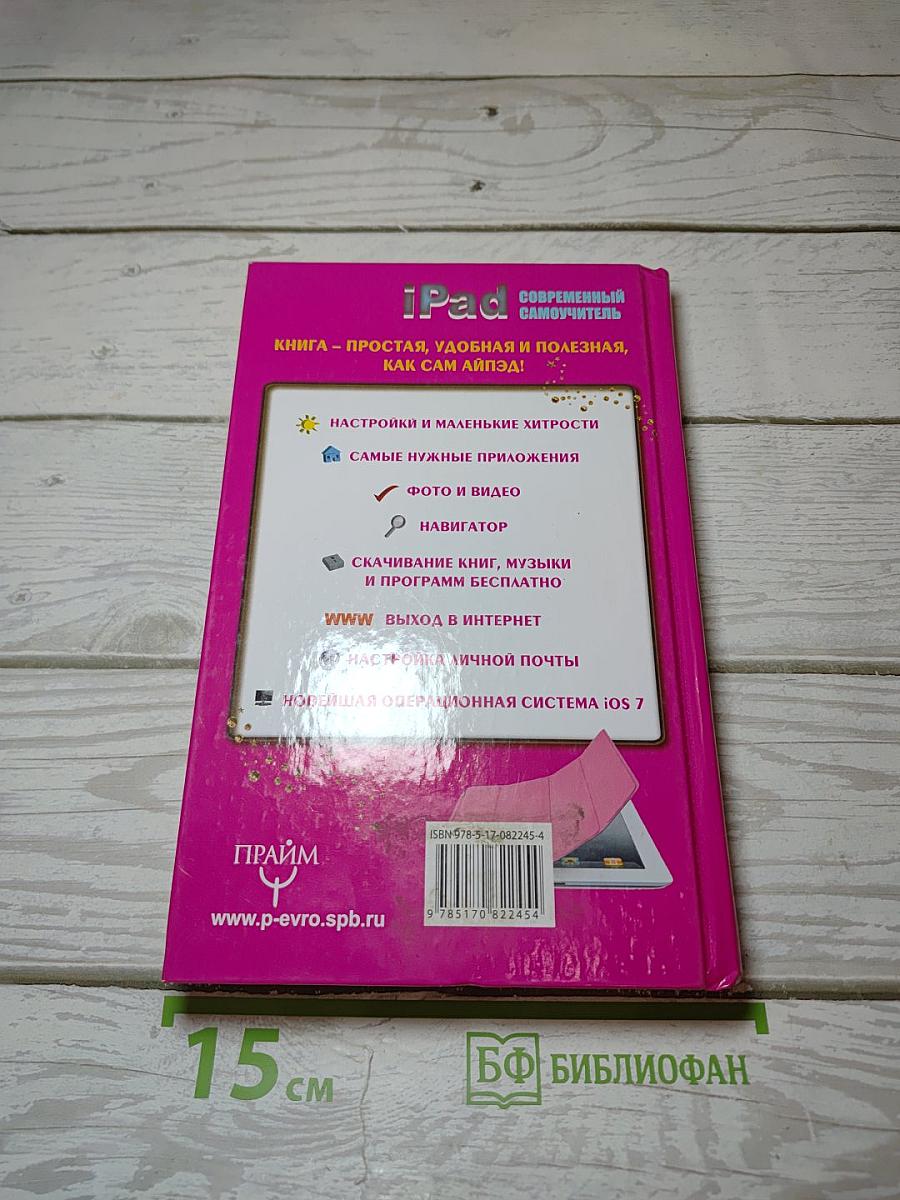 iPad Специально для женщин