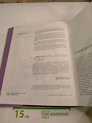 Энциклопедия для детей. Том 9. Русская литература XX век. Часть вторая