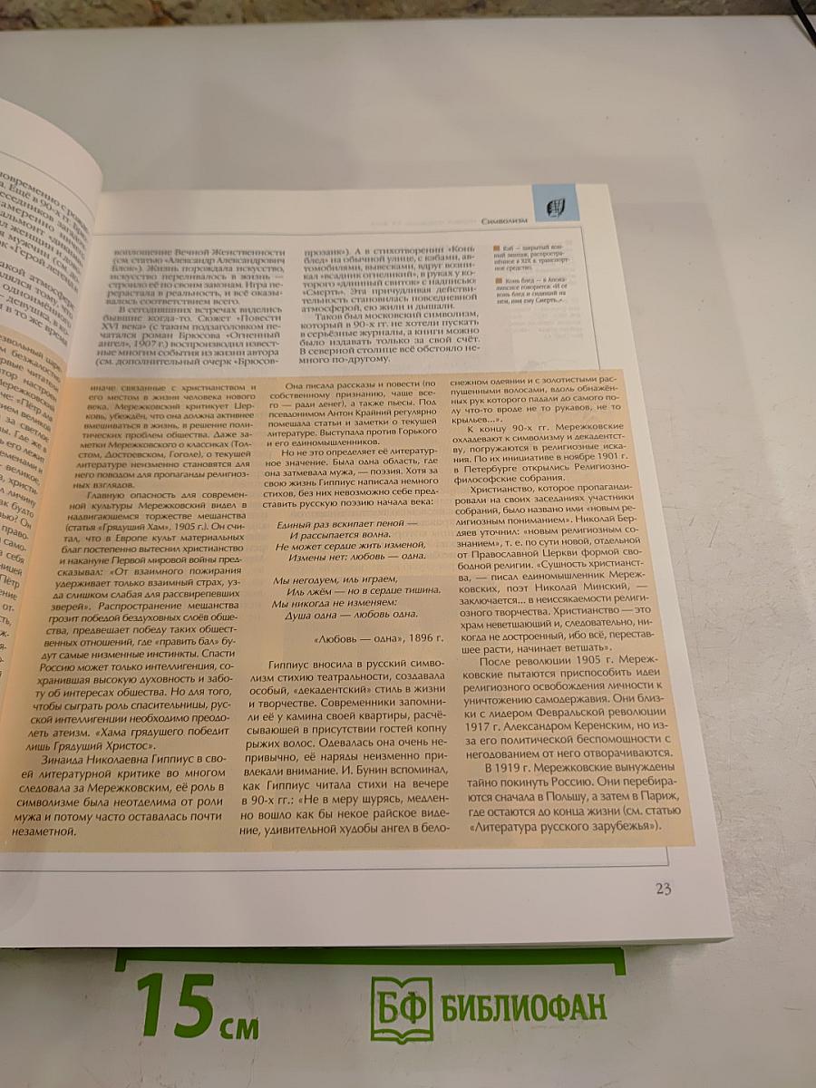 Энциклопедия для детей. Том 9. Русская литература XX век. Часть вторая