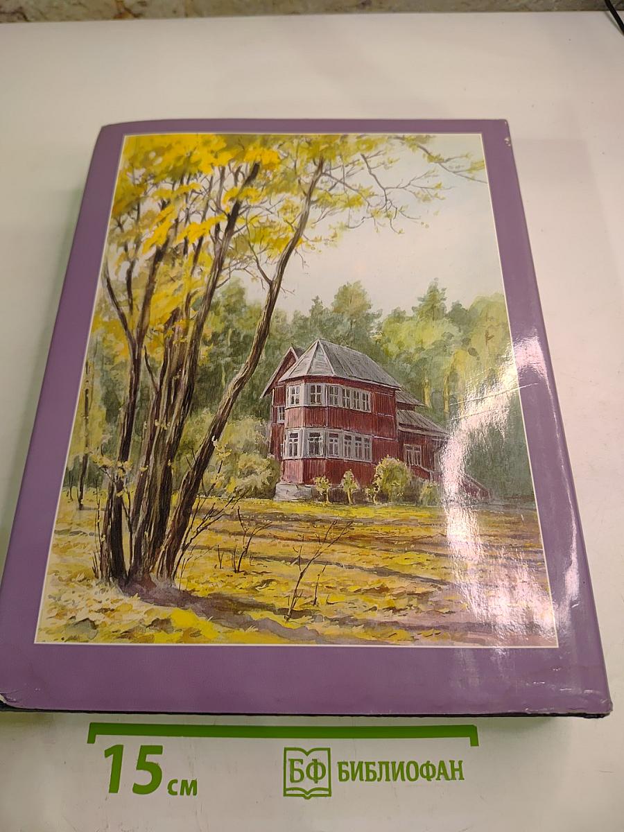 Энциклопедия для детей. Том 9. Русская литература XX век. Часть вторая