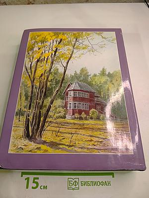 Энциклопедия для детей. Том 9. Русская литература XX век. Часть вторая