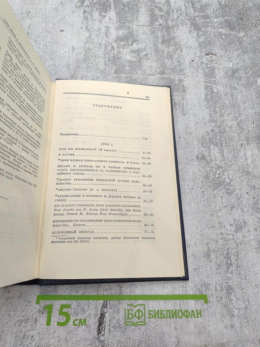 Полное собрание сочинений. Том 9: Июль 1904 – март 1905