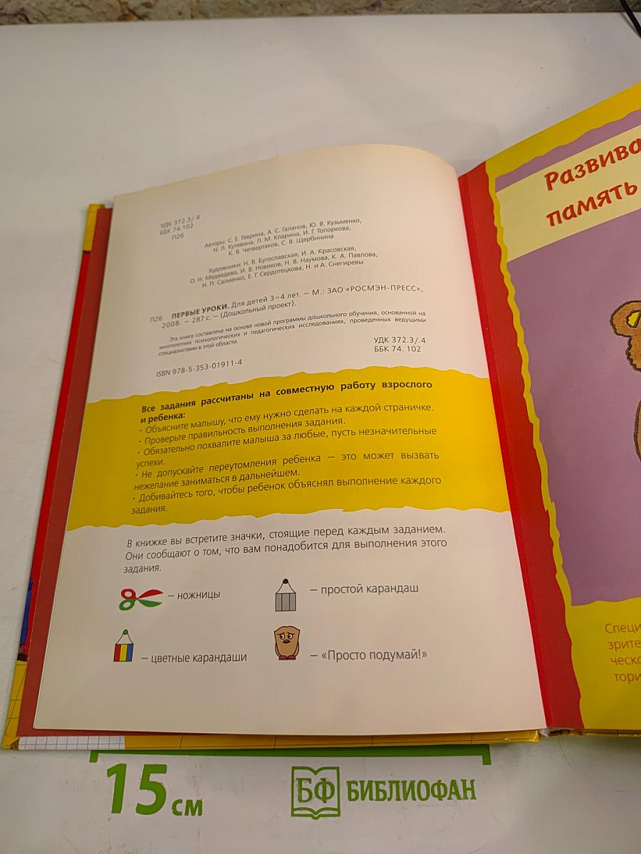 Первые уроки для детей 3-4 лет