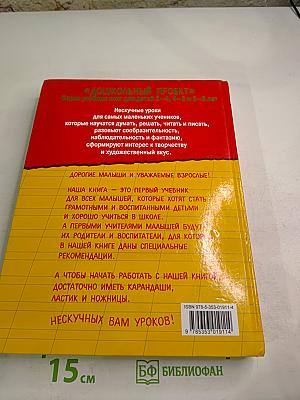 Первые уроки для детей 3-4 лет