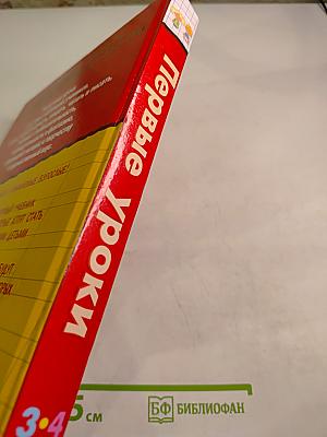 Первые уроки для детей 3-4 лет