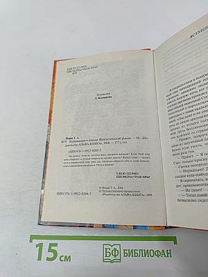 Возвращение в Аланар