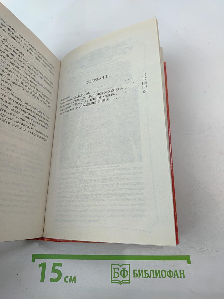 Возвращение в Аланар