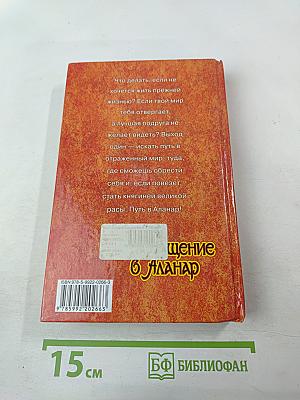 Возвращение в Аланар