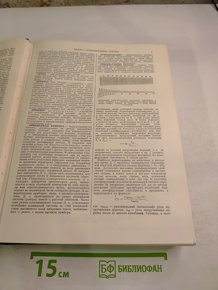 Большая Советская Энциклопедия. Том 14: Демосфен - Докембрий