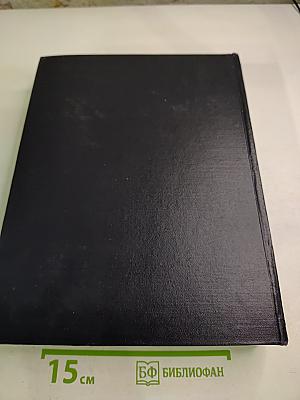 Большая Советская Энциклопедия. Том 14: Демосфен - Докембрий