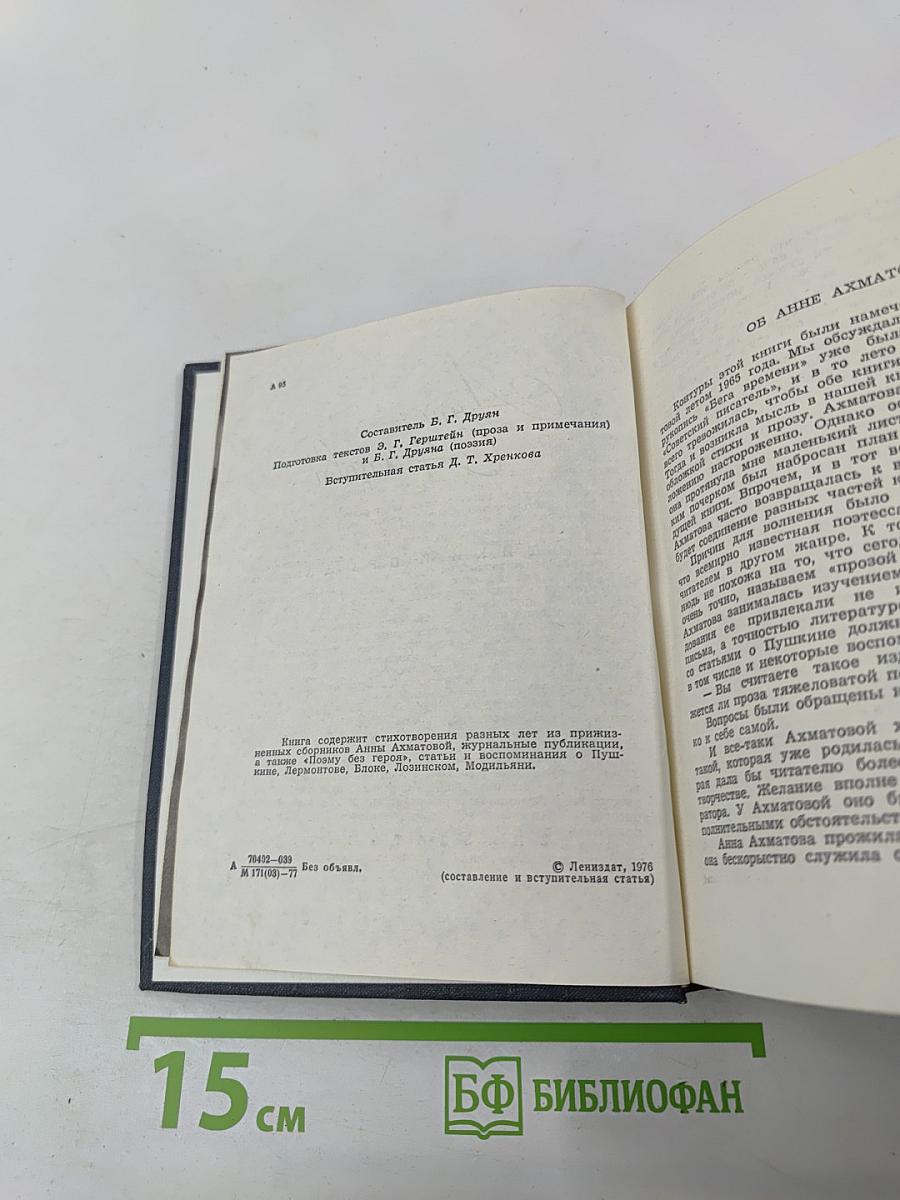 Анна Ахматова. Стихи и проза