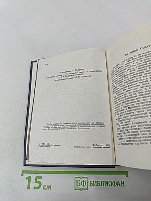 Анна Ахматова. Стихи и проза