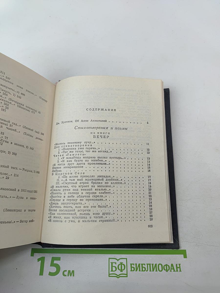 Анна Ахматова. Стихи и проза