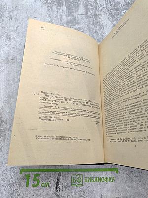 Поэт и гражданин. Избранные статьи