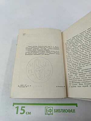 И.П. Павлов в Петербурге-Ленинграде