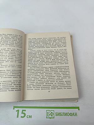И.П. Павлов в Петербурге-Ленинграде